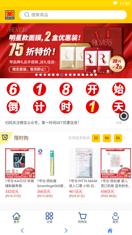 松本清跨境购物app下载