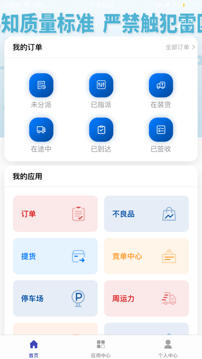 日日顺智行app下载