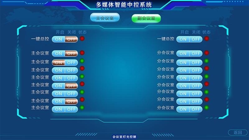 万能中控app下载