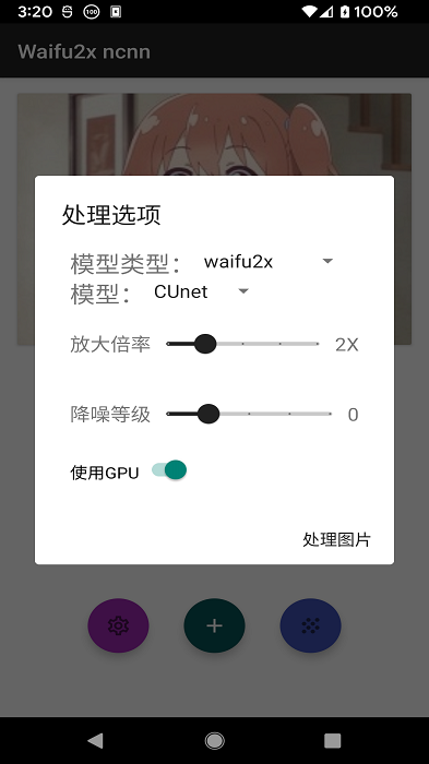 waifu2x ncnn软件