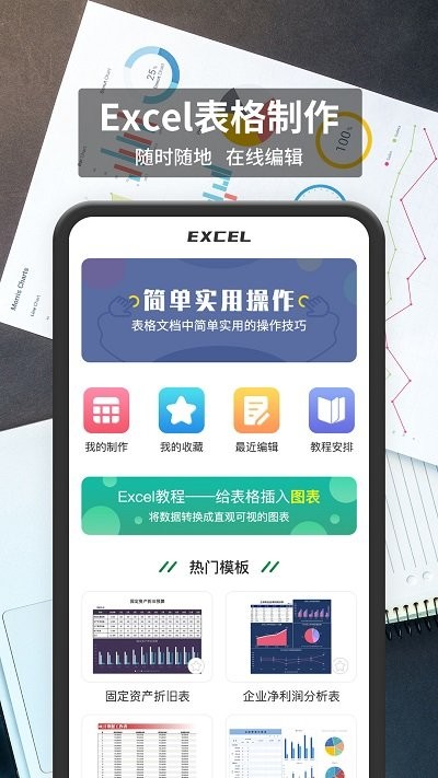 xlsx手机表格app下载