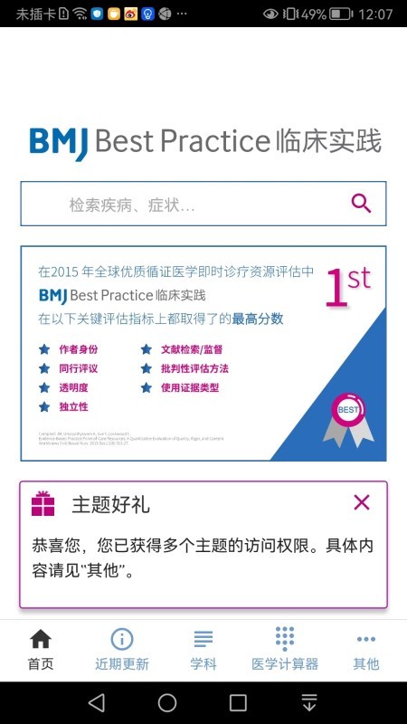 BMJ临床实践app下载