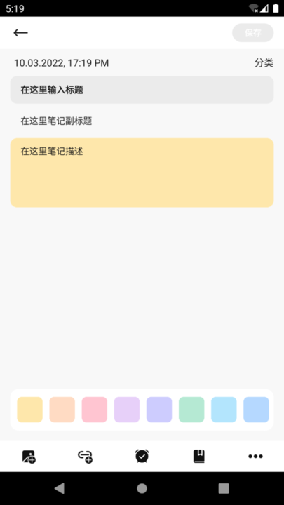 八爪云笔记软件下载