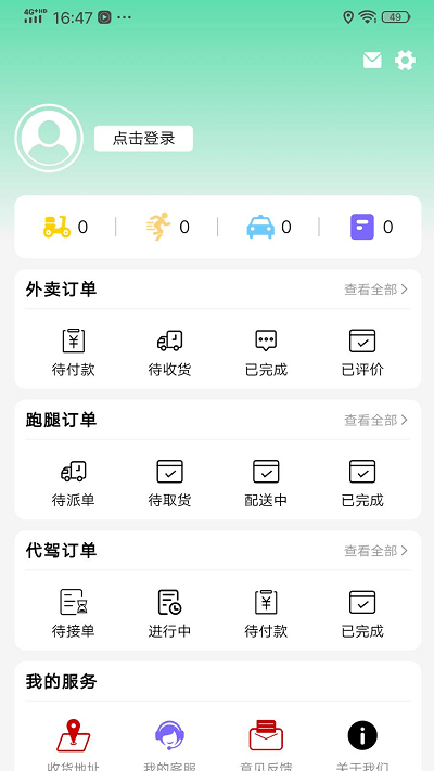 快送速达app下载