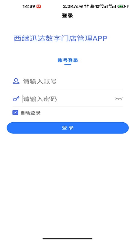 数字门店xjs app下载