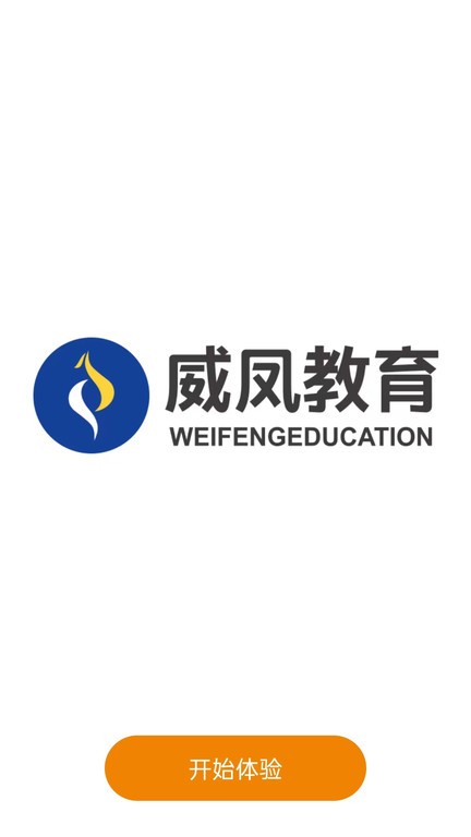 威凤教育app下载安装最新版本