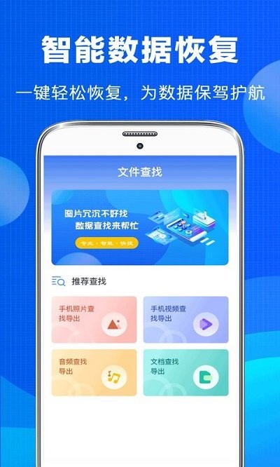 照片恢复app下载