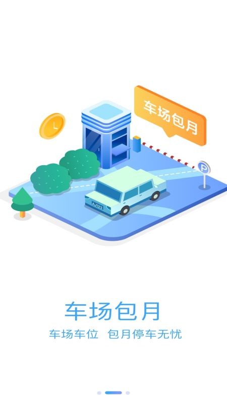 梓慧行停车官方下载