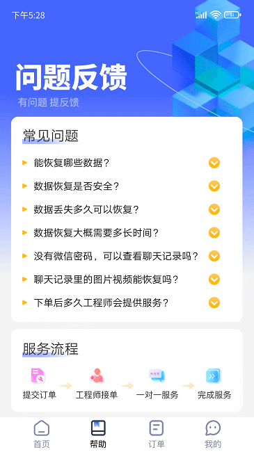 闪电恢复助手app下载