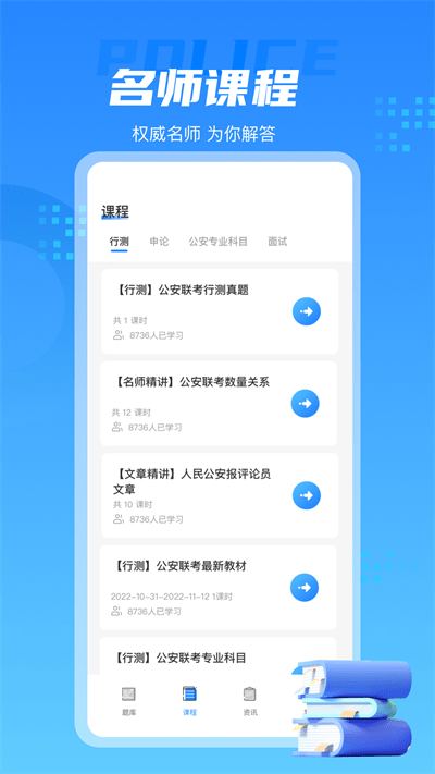 警考通app下载安装最新版