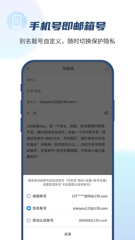 移动139邮箱app最新版