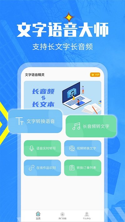 文字转换语音app下载