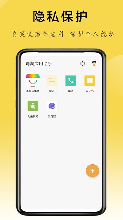 隐藏应用助手app下载