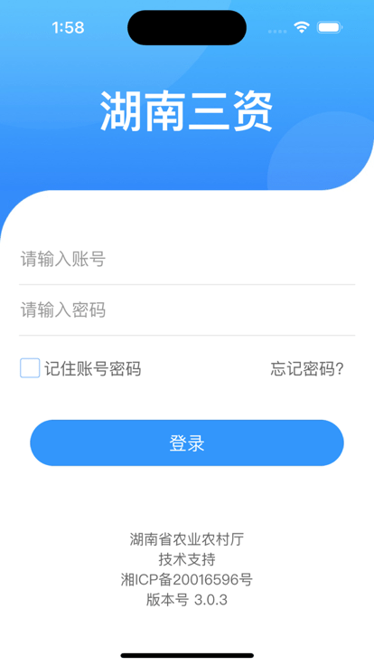 湖南三资app下载