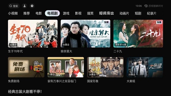 百视通鲜时光tv下载