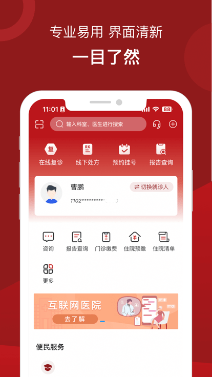 北京市肛肠医院app下载