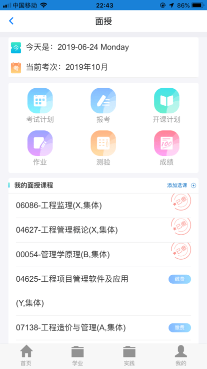 讯网教学云平台下载