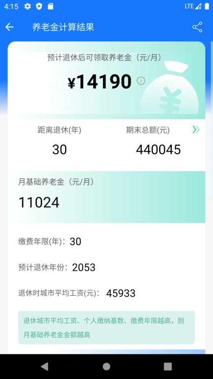 养老金计算器app下载安装手机版