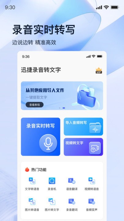 迅捷录音转文字app下载