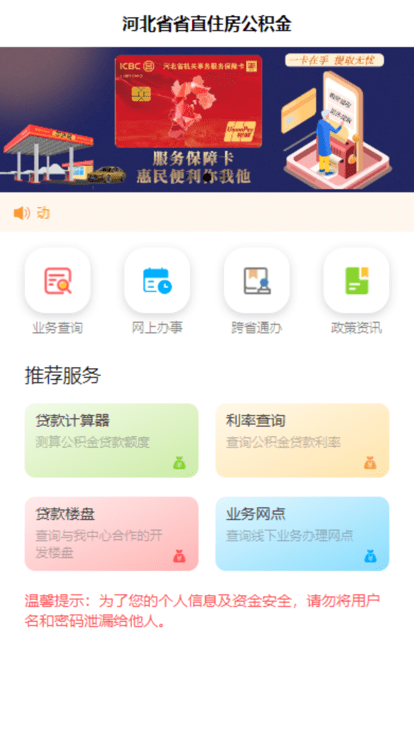 河北省省直公积金app下载