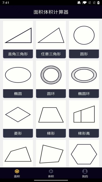 面积体积计算器下载安装