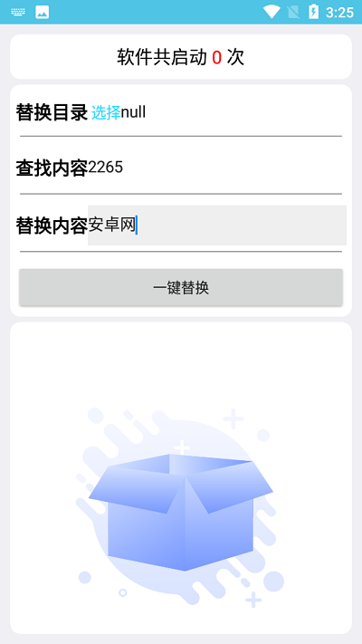 一键替换文件字符串app下载