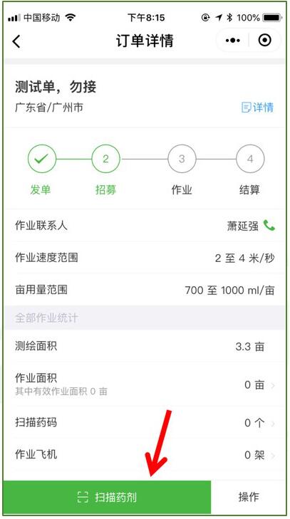 2024极飞农服官方app