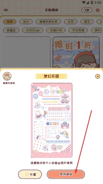 暖暖手帐app官方版