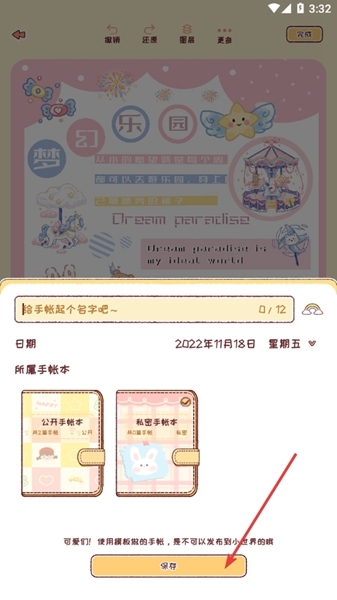 暖暖手帐app官方版