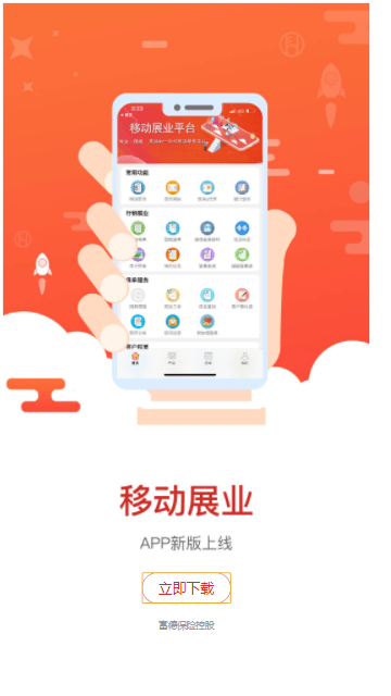 移动展业app官方下载最新版