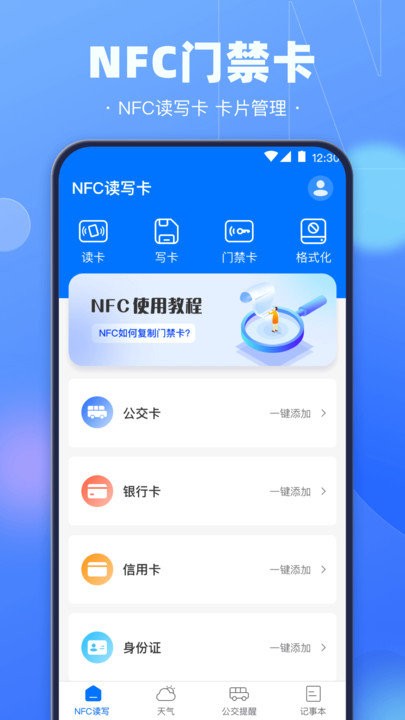 手机nfc钥匙app下载