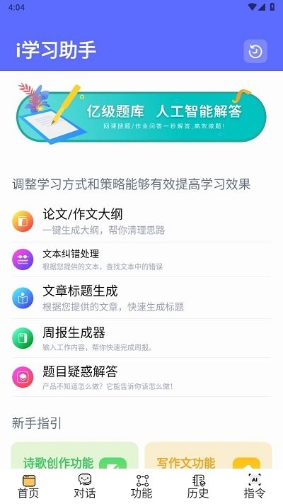 i学习助手app下载