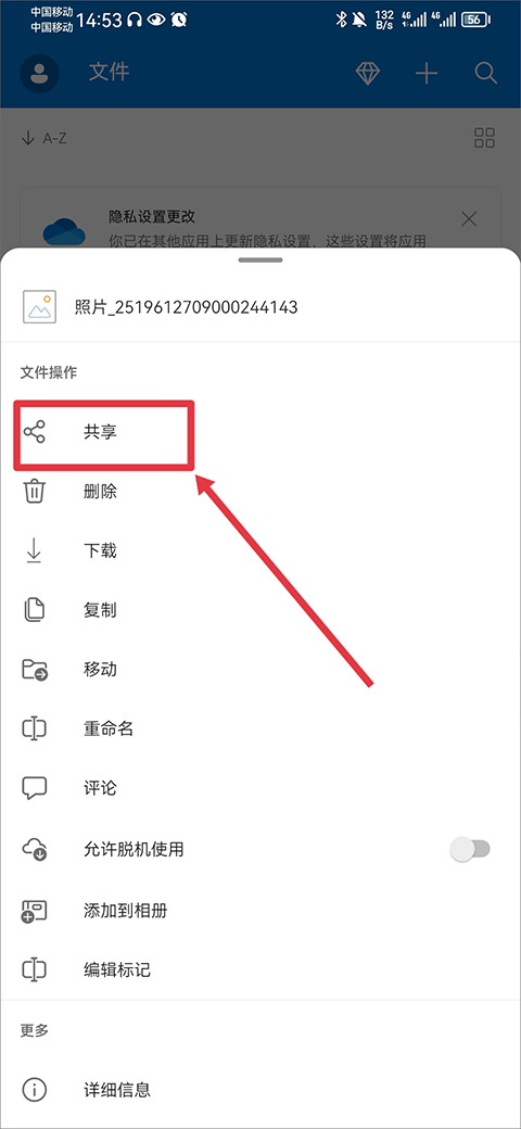 微软onedrive手机版