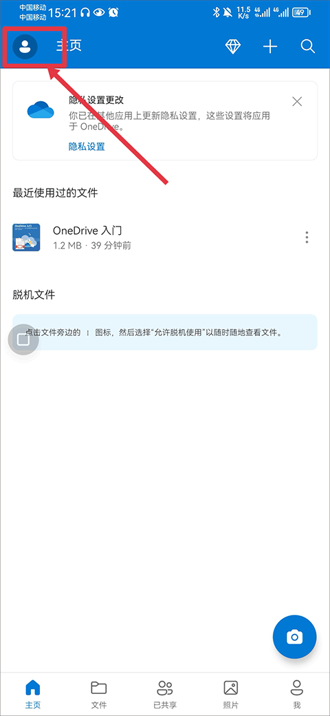 微软onedrive手机版