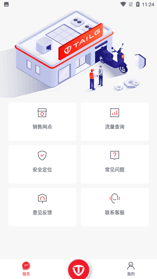 台铃智能电动车app(改名台铃电动)