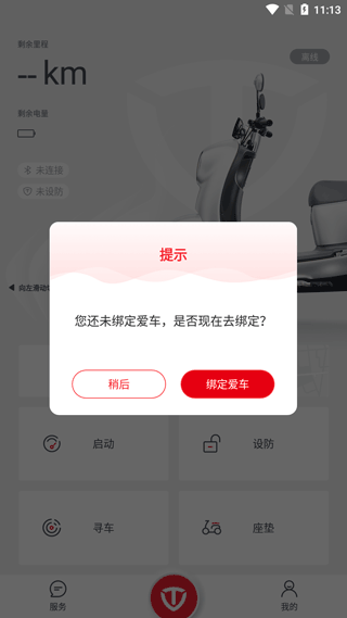 台铃智能电动车app(改名台铃电动)