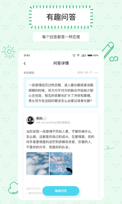 askbox提问箱安卓下载