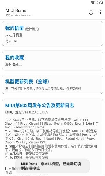 miui roms下载app