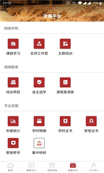 河南教师网络学院app下载