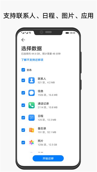 华为手机克隆一键换机app(phone clone)