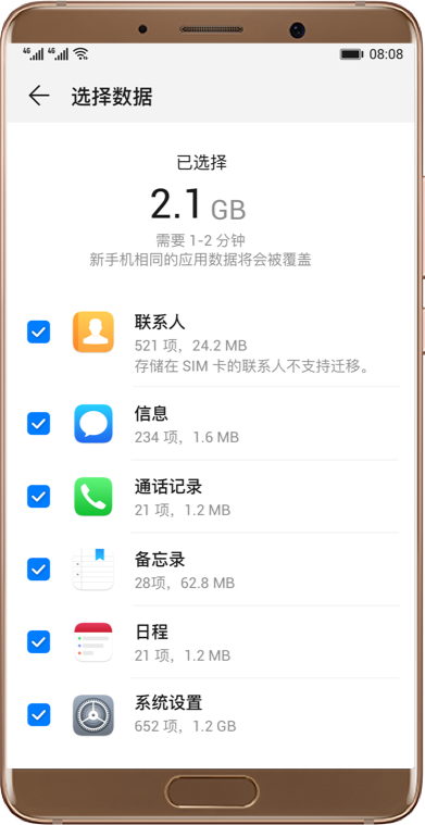 华为手机克隆一键换机app(phone clone)