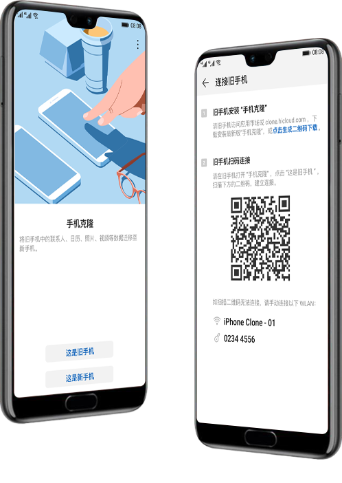 华为手机克隆一键换机app(phone clone)