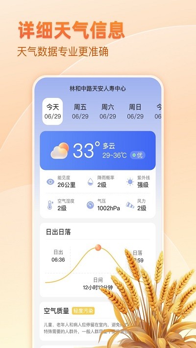 麦穗天气app下载