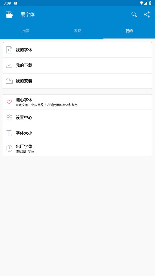 ifont爱字体app最新版