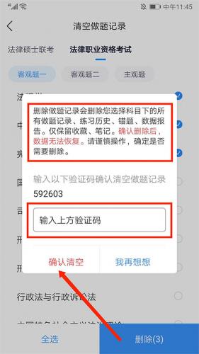 竹马法考如何删除做题记录 清除学习记录方法介绍