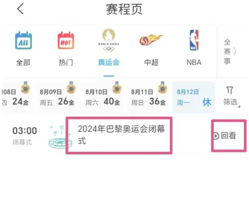 咪咕视频在哪里能看奥运会闭幕式 闭幕式收看方法介绍