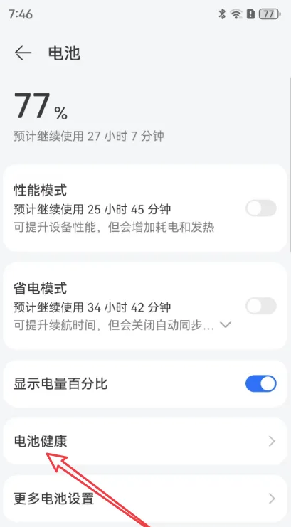 华为手机电池寿命查询 华为手机电池健康度怎么查询