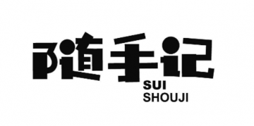 随手记在哪里添加密码 设置密码保护操作步骤详解