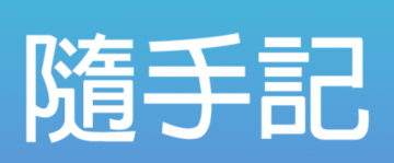 随手记如何设置支出分类 添加分类管理方法详解