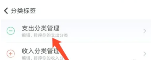 随手记如何设置支出分类 添加分类管理方法详解
